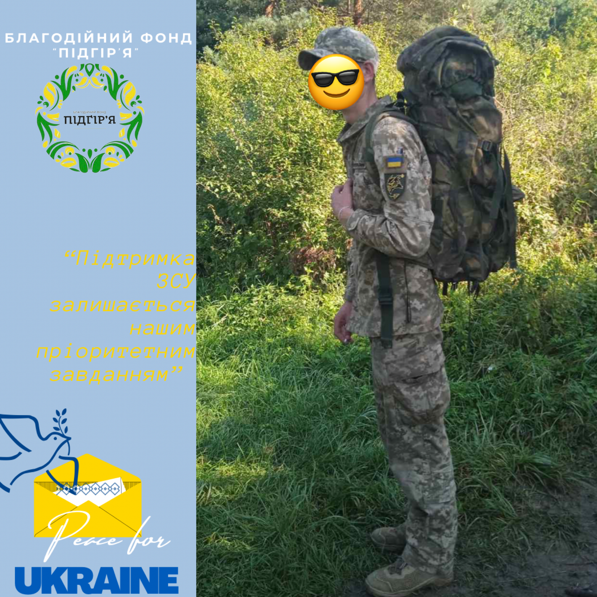 Підтримка ЗСУ залишається нашим пріоритетним завданням 