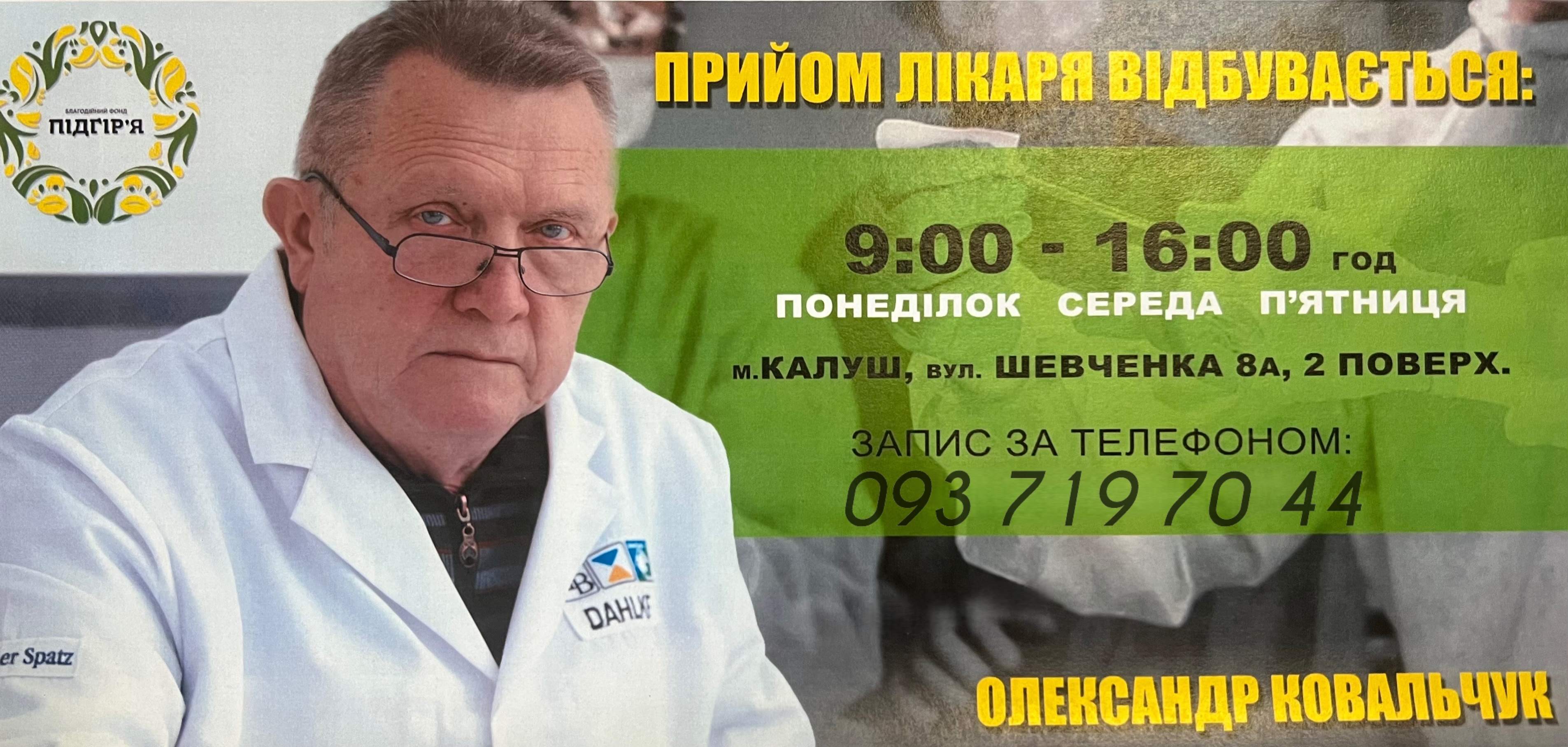 Прийом лікаря вищої категорії