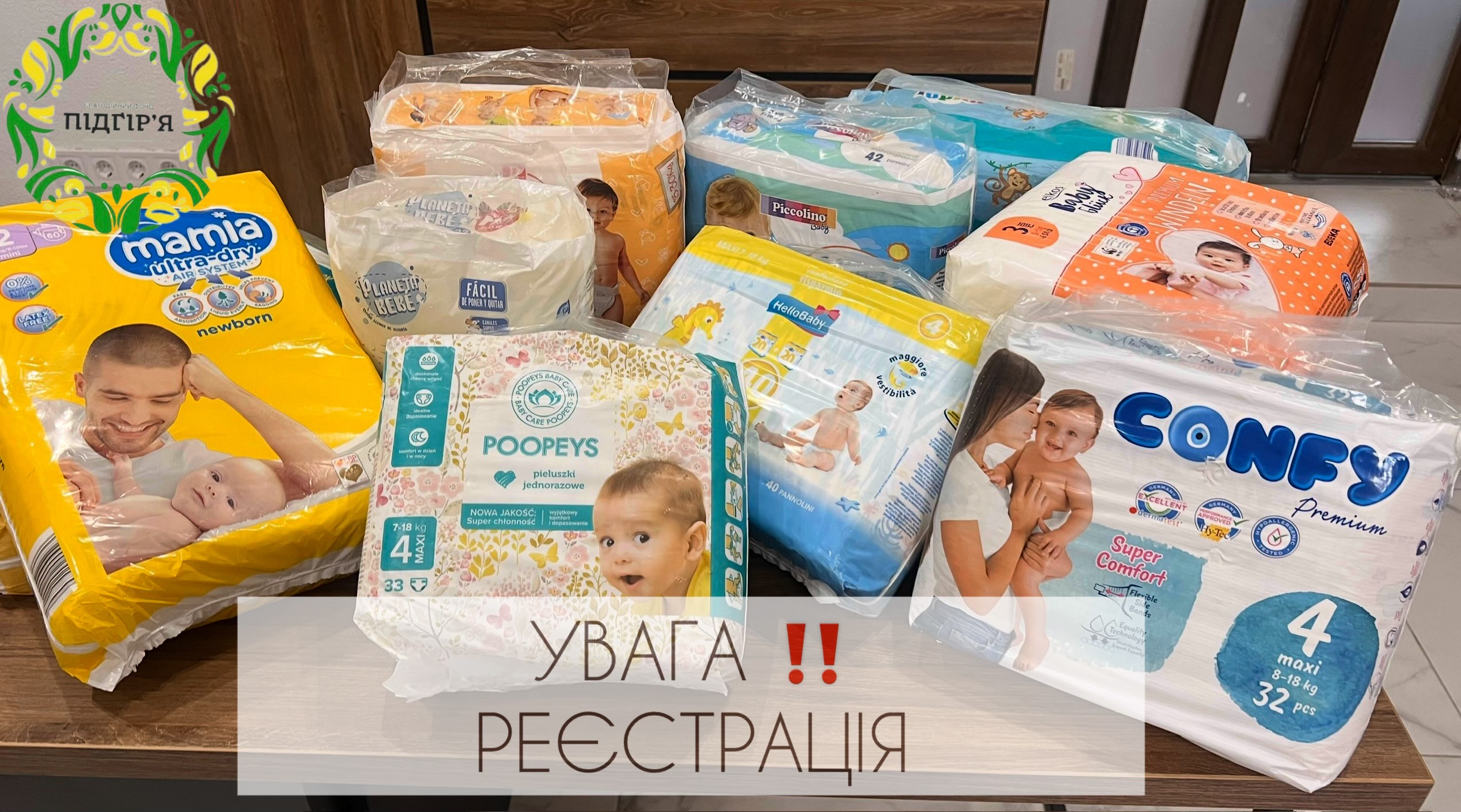 Увага! Реєстрація! 