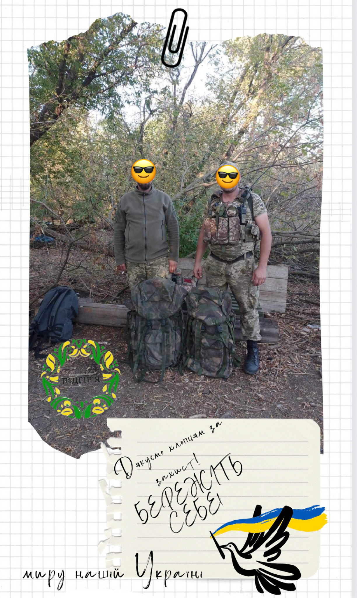 Відправили Захисникам допомогу на передову 