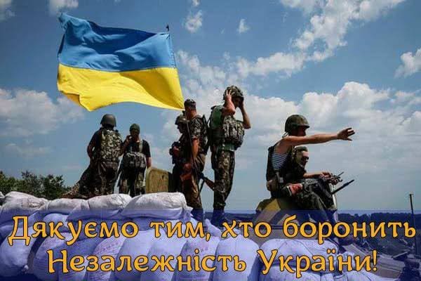 З Днем Незалежності України
